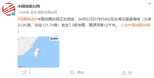 中国台湾花莲县发生7.3地震 网友：厦门、杭州、深圳有震感